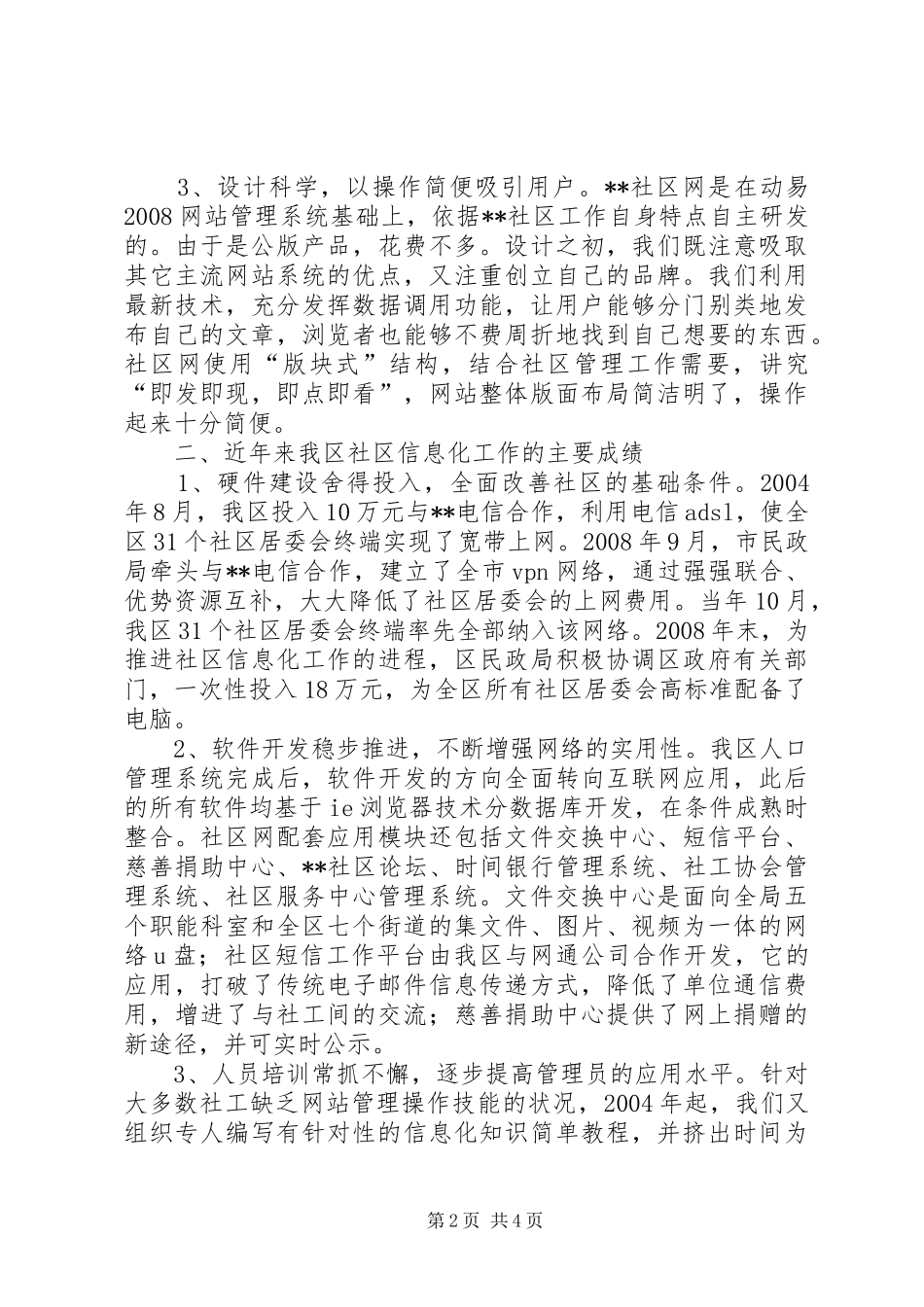 在市社区信息化工作会议上的发言_第2页