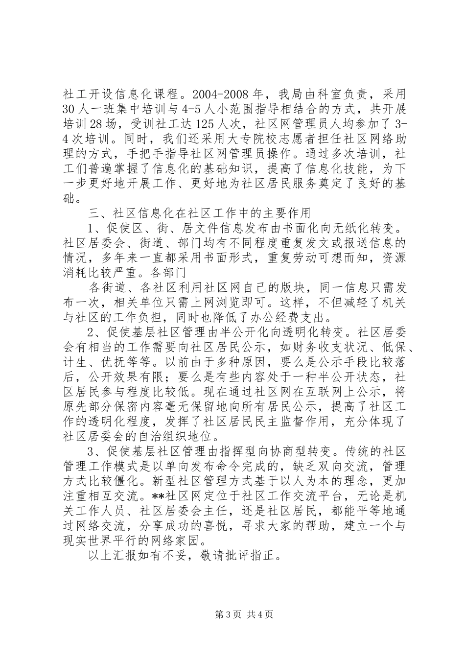 在市社区信息化工作会议上的发言_第3页