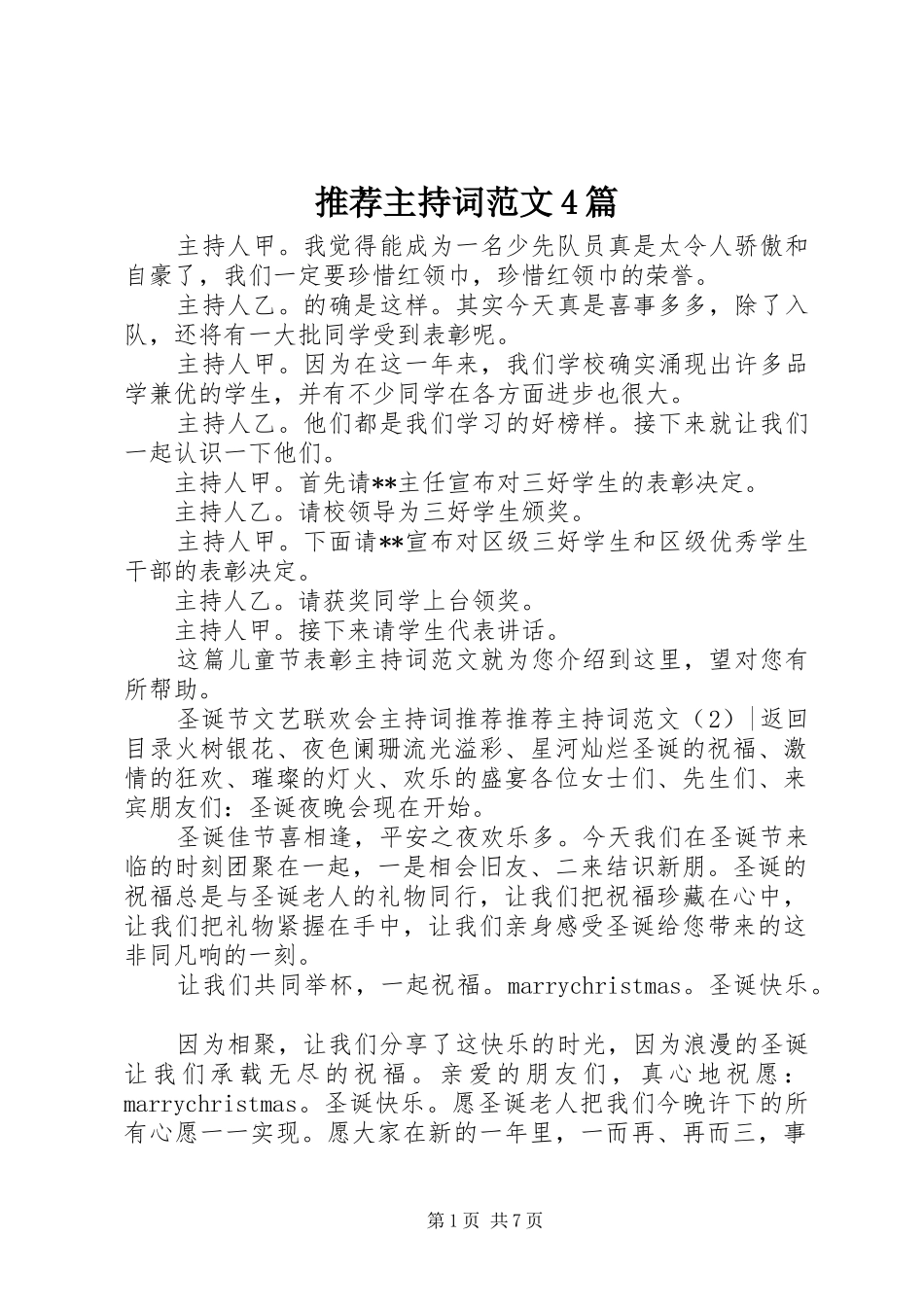 推荐主持词范文4篇_第1页