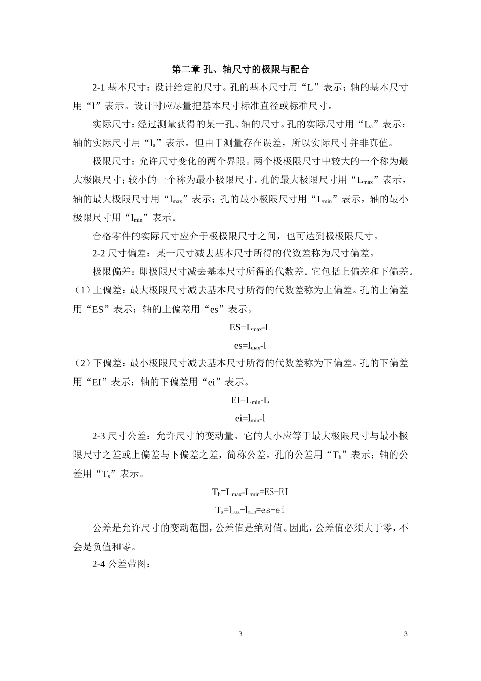 极限配合与技术测量习题答案 (2)_第3页