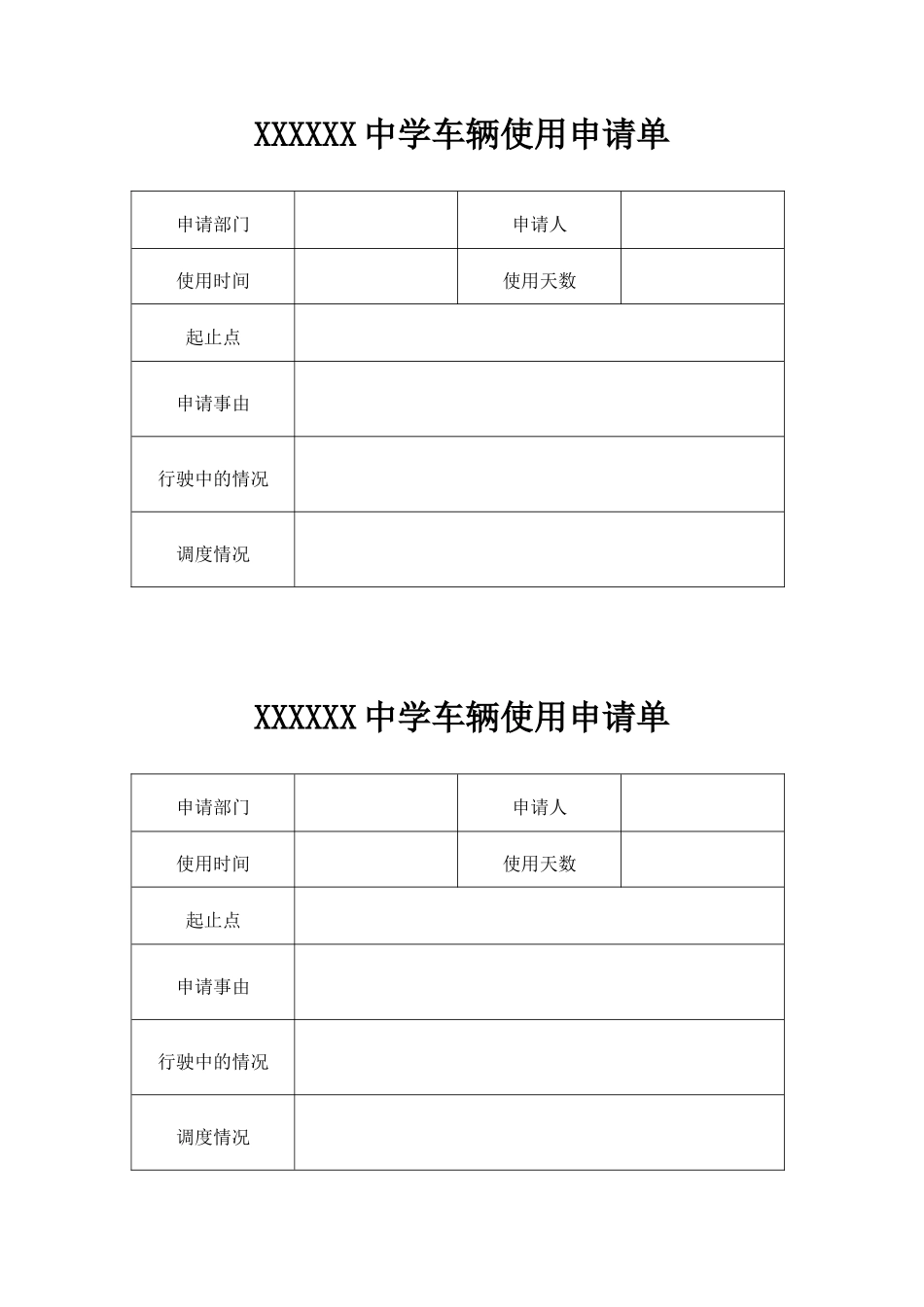 学校公车使用管理规定_第3页