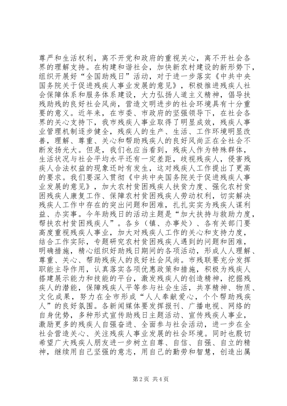 教育局领导全国助残日讲话稿_第2页