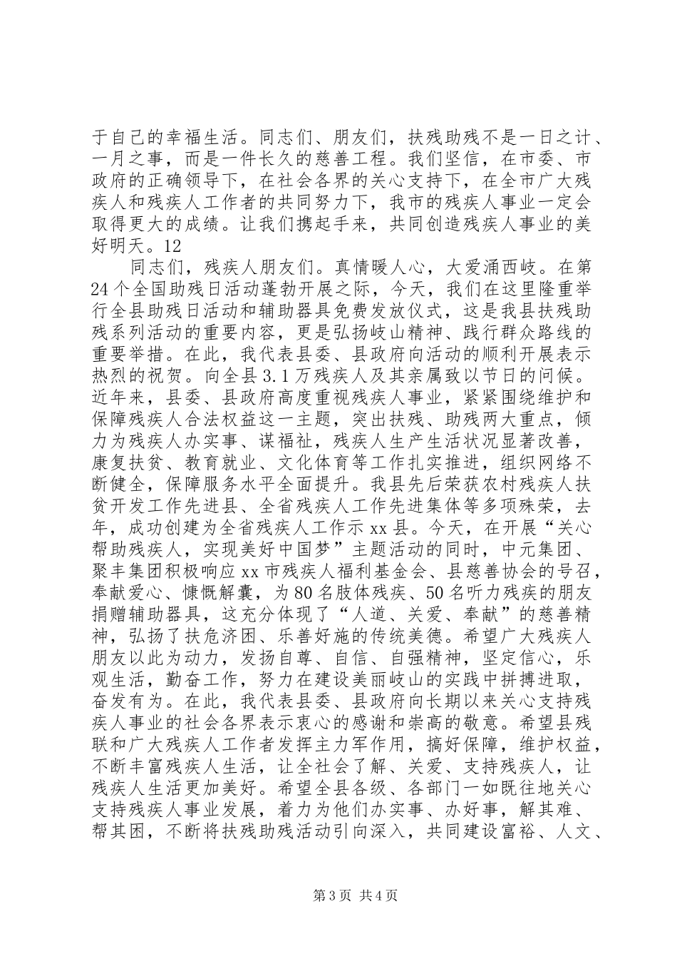 教育局领导全国助残日讲话稿_第3页