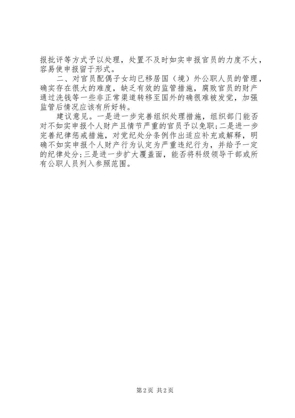 十七届四中全会精神心得讨论发言稿_第2页
