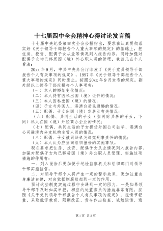 十七届四中全会精神心得讨论发言稿