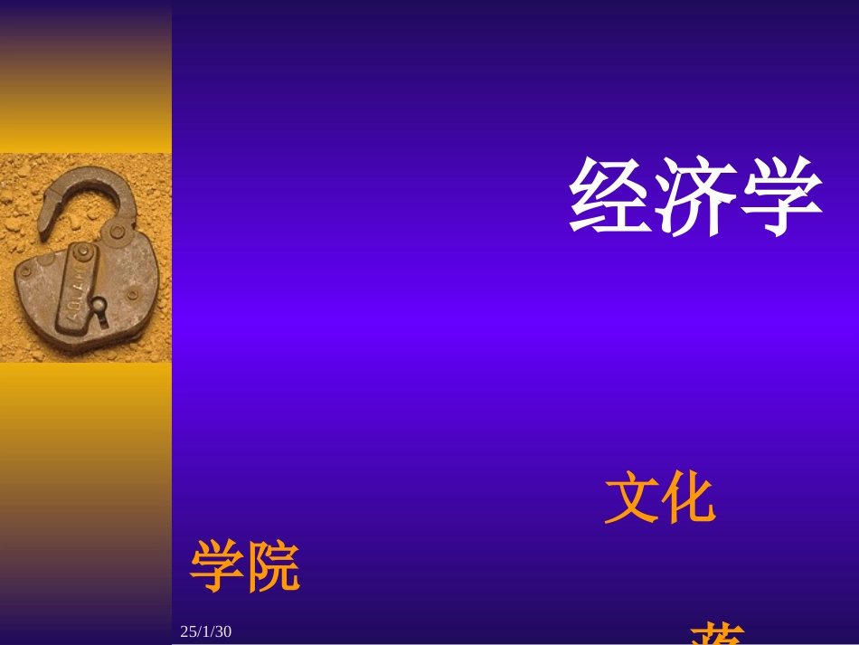 《生活中的经济学》课件_第1页