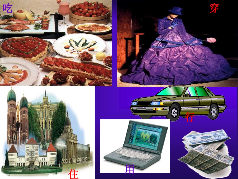 《生活中的经济学》课件_第2页