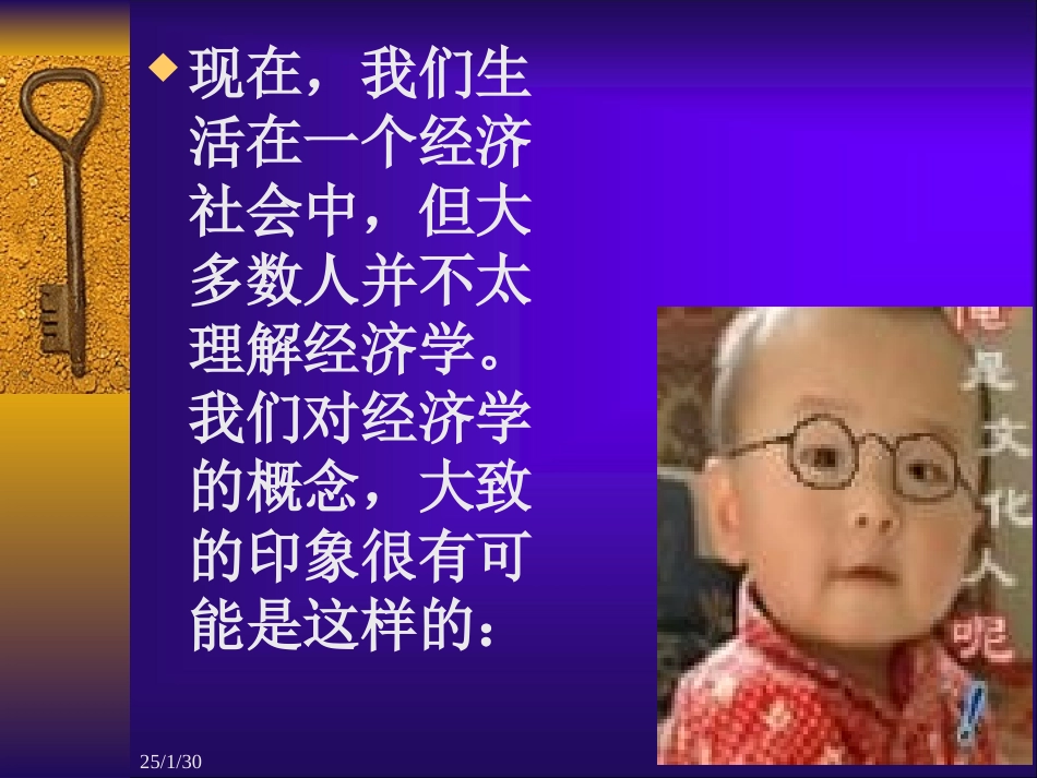 《生活中的经济学》课件_第3页