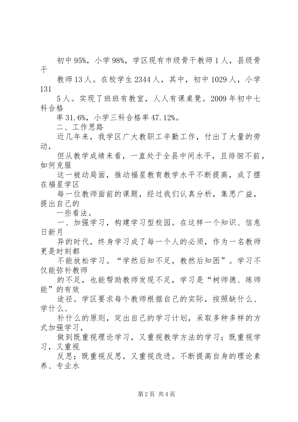 送教下乡工作会讲话稿_第2页