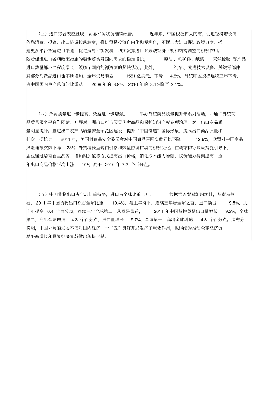 中国外贸行业分析报告_第2页