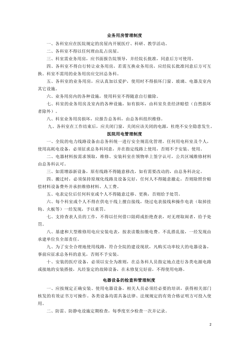 后勤保障管理工作制度、职责_第2页