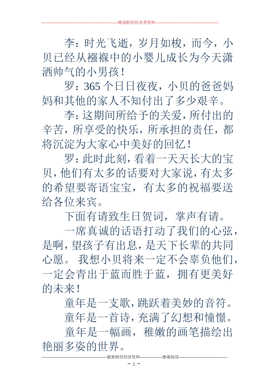 十二周岁生日宴会主持词(精选多篇)_第2页