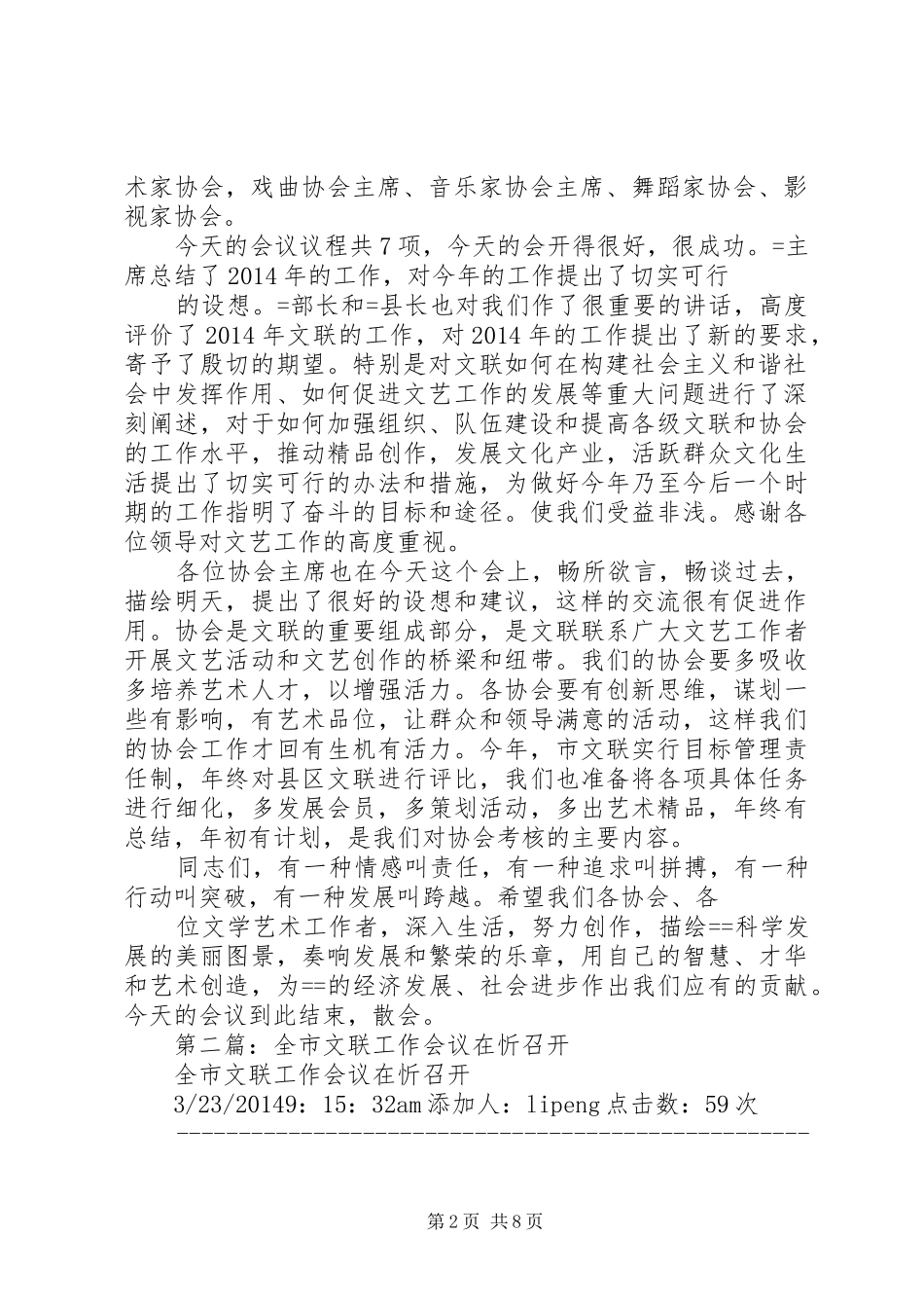 第一篇：文联工作会议主持词_第2页