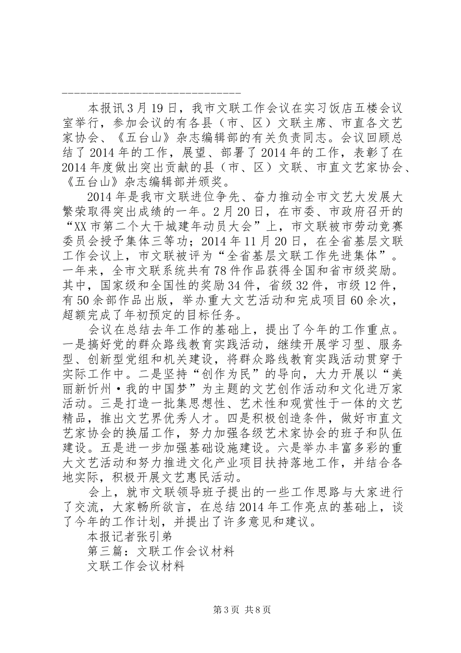 第一篇：文联工作会议主持词_第3页