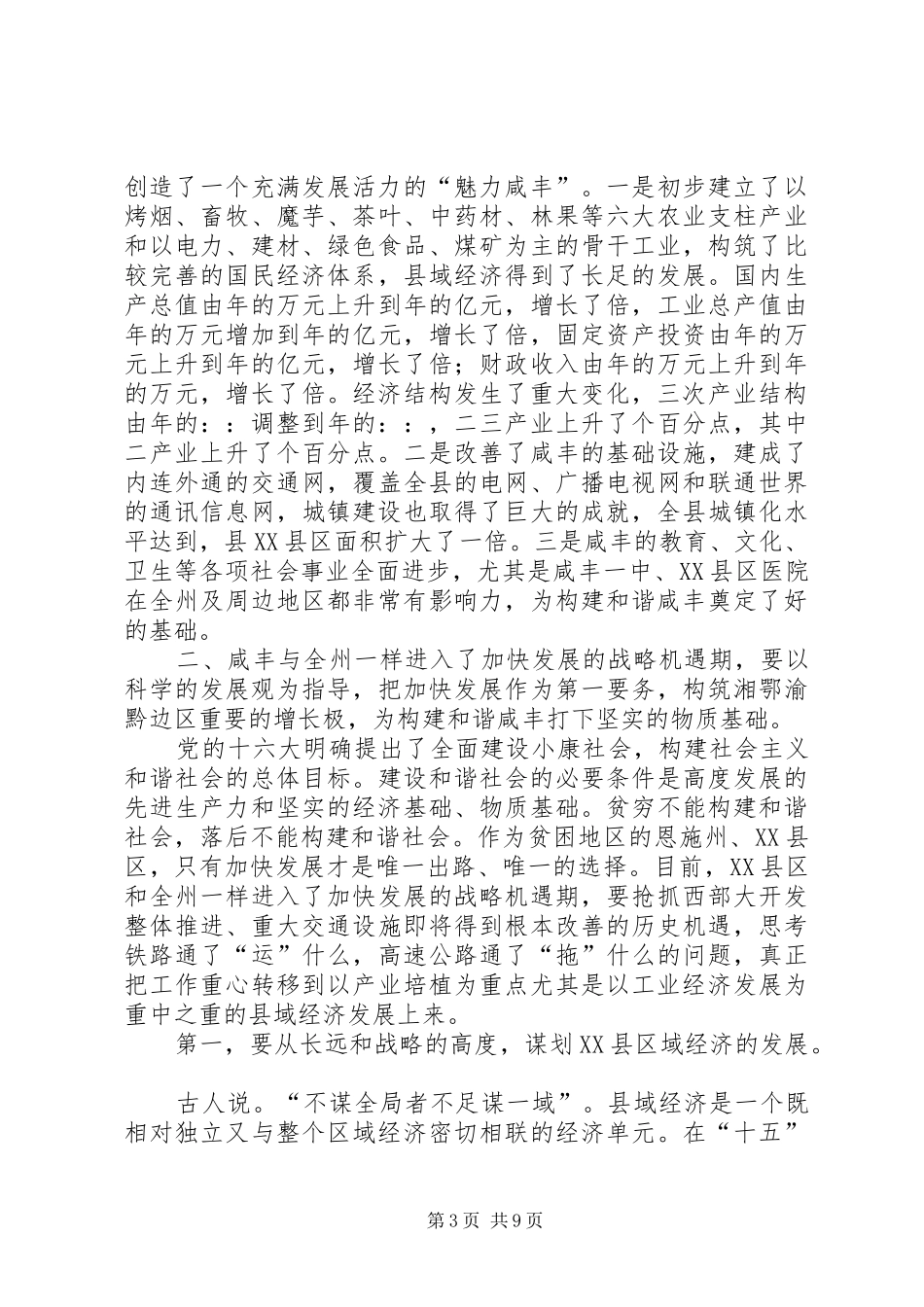 在工业经济发展现场办公会上的讲话_第3页