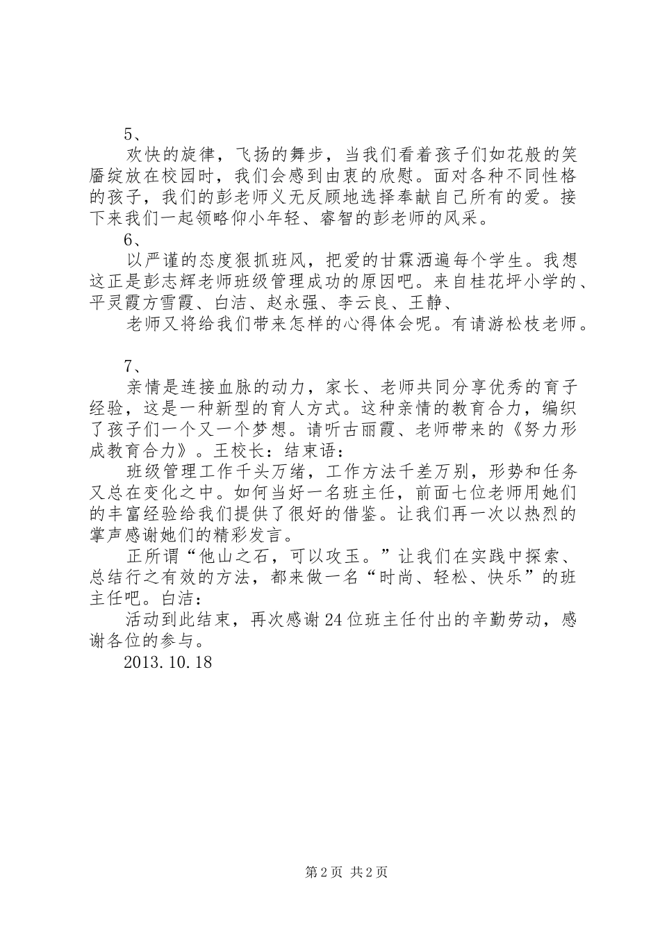 经验交流会议主持词_第2页