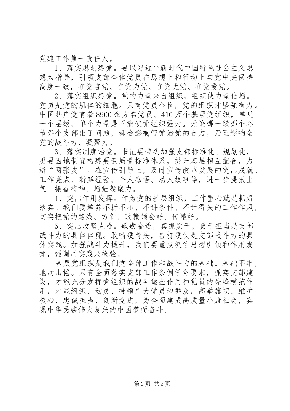 支部工作条例研讨发言稿_第2页