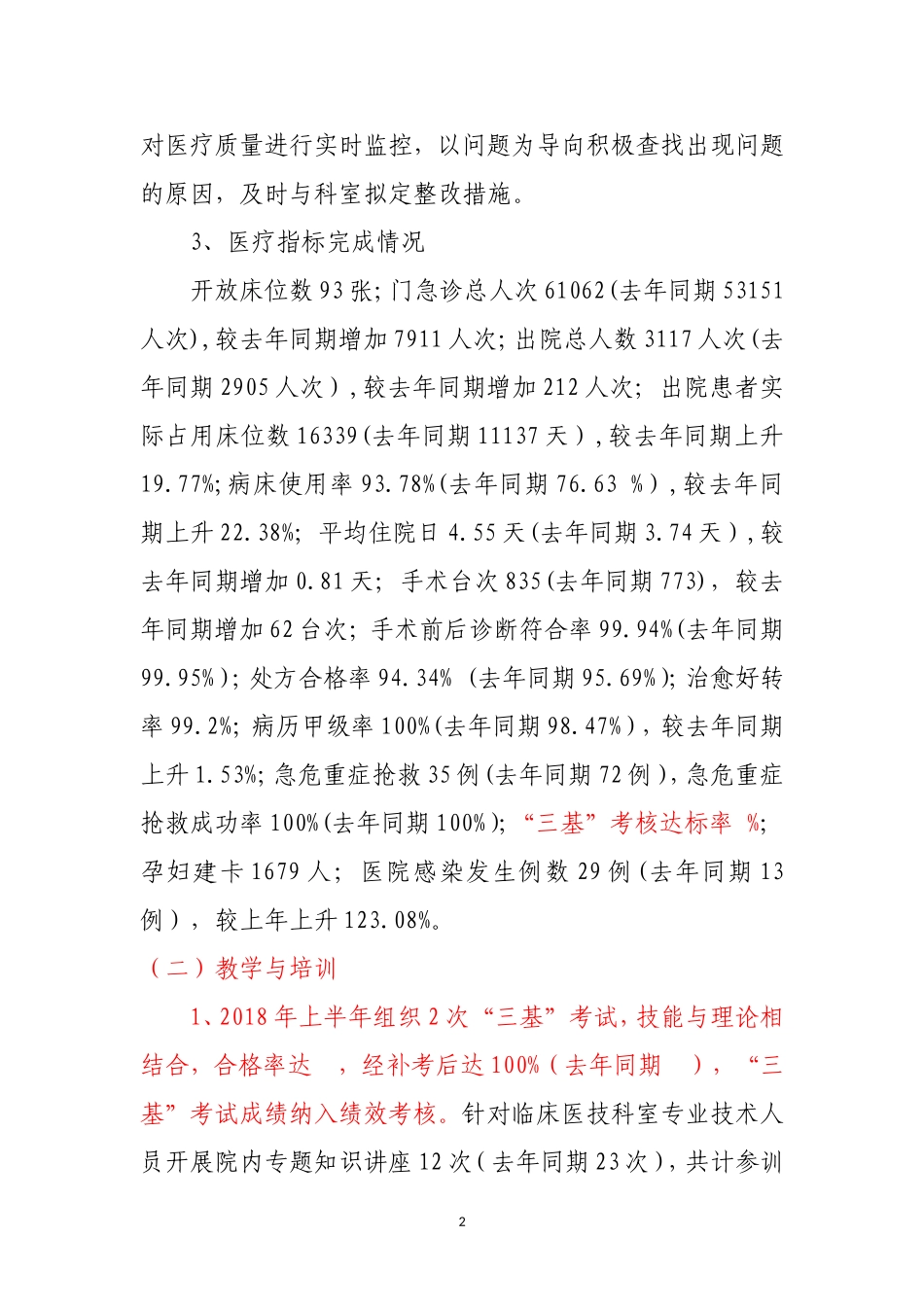 2018年医务科工作总结_第2页