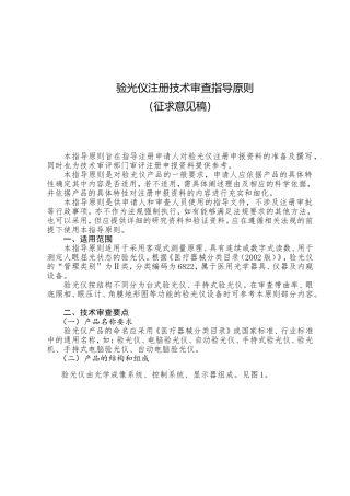 5 验光仪注册技术审查指导原则(征求意见稿)