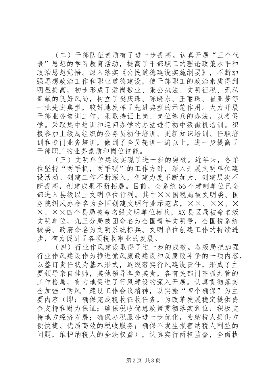 在全国税系统基层建设工作会议上的讲话_第2页