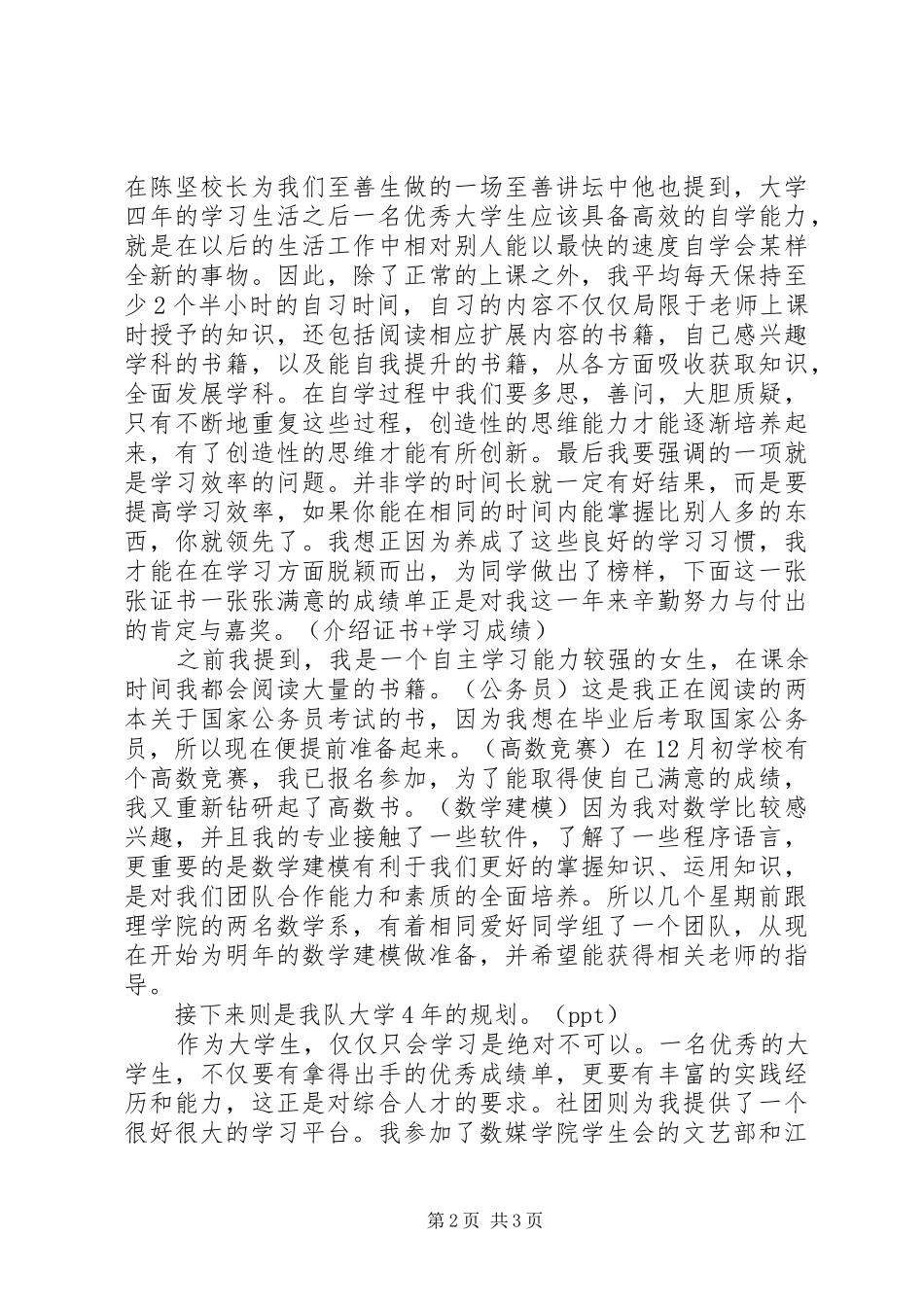 学习之星演讲稿_第2页