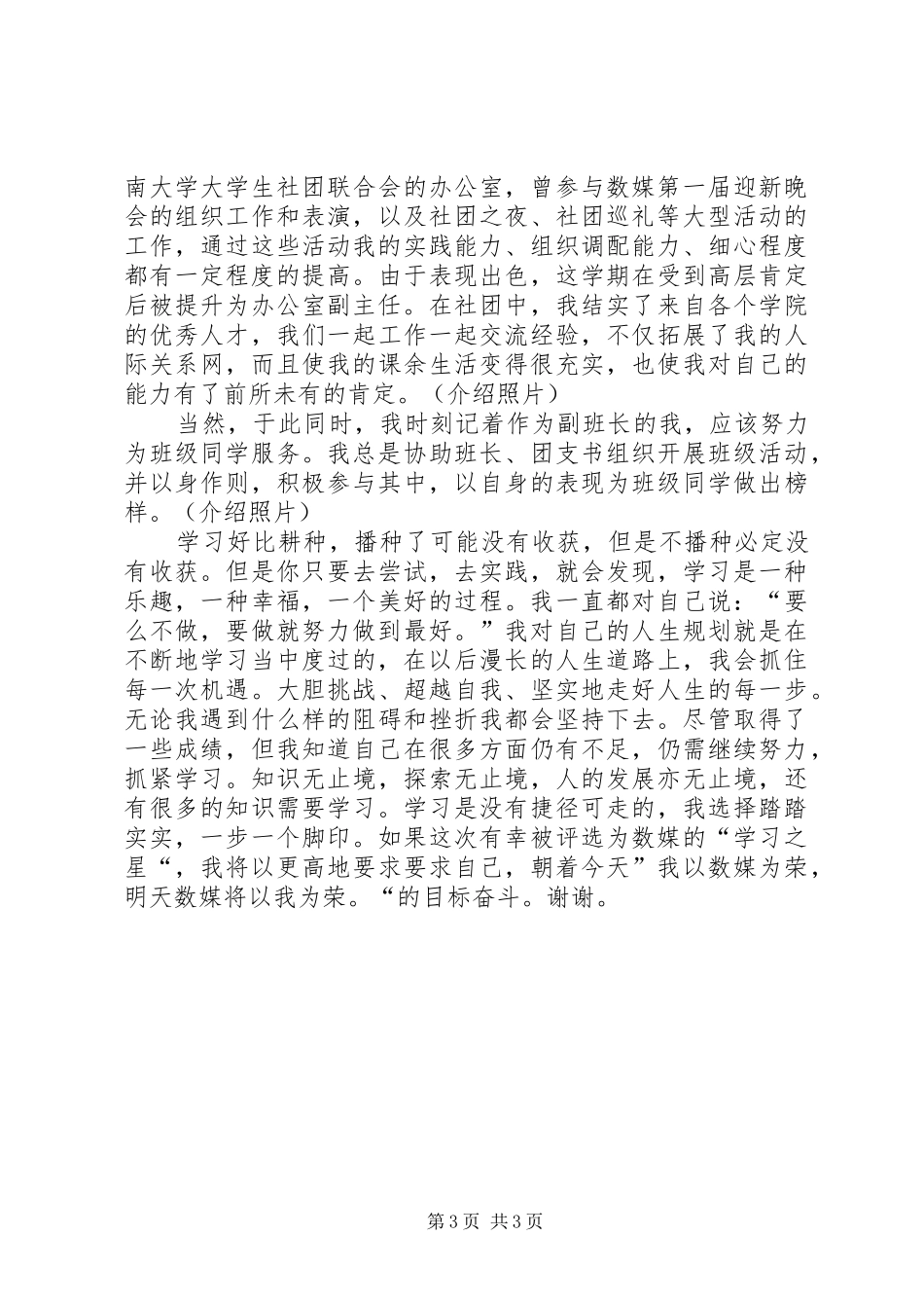 学习之星演讲稿_第3页