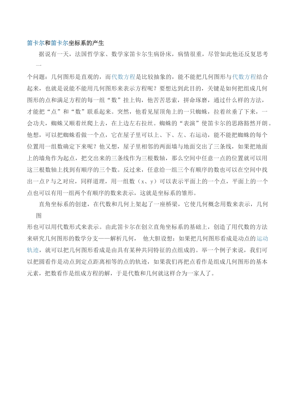 3.2平面直角坐标系(第一课时)导学案_第3页