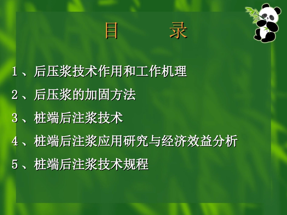钻孔灌注桩的后压浆技术_第2页