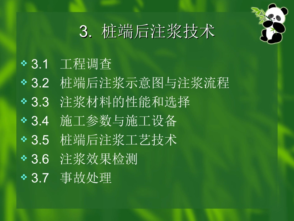 钻孔灌注桩的后压浆技术_第3页