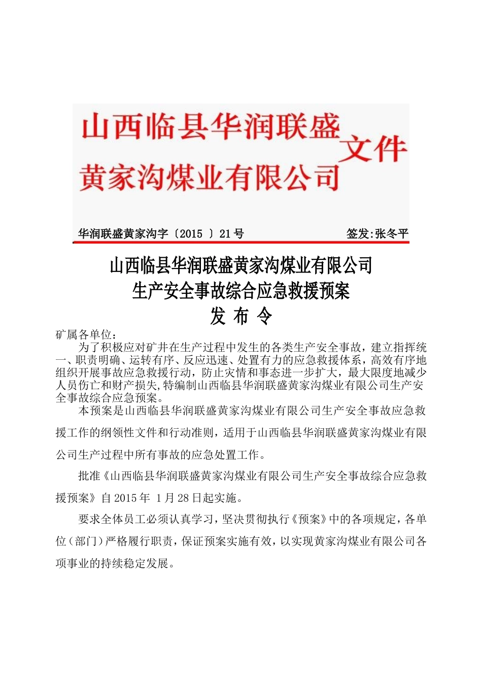 2015黄家沟煤矿事故应急预案(修改)_第2页