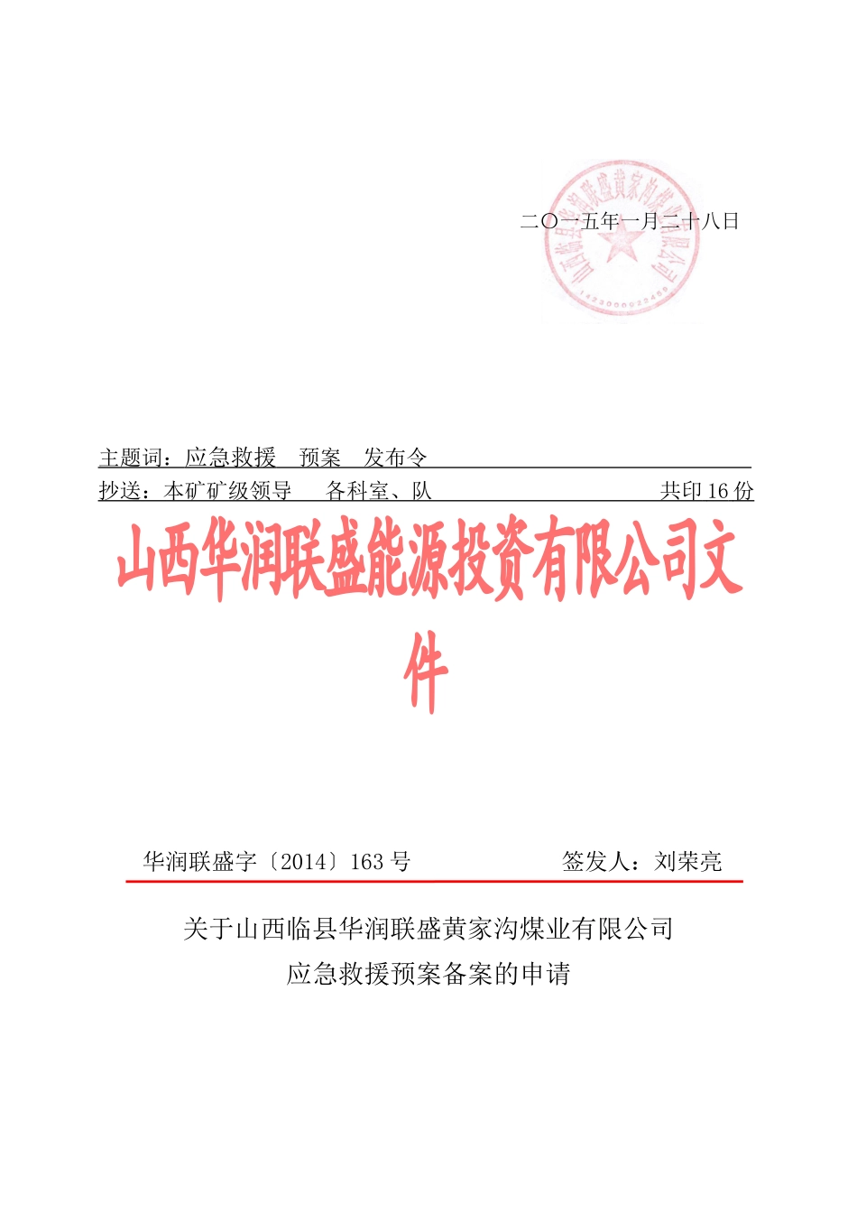 2015黄家沟煤矿事故应急预案(修改)_第3页