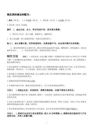 南瓜饼的做法和配方