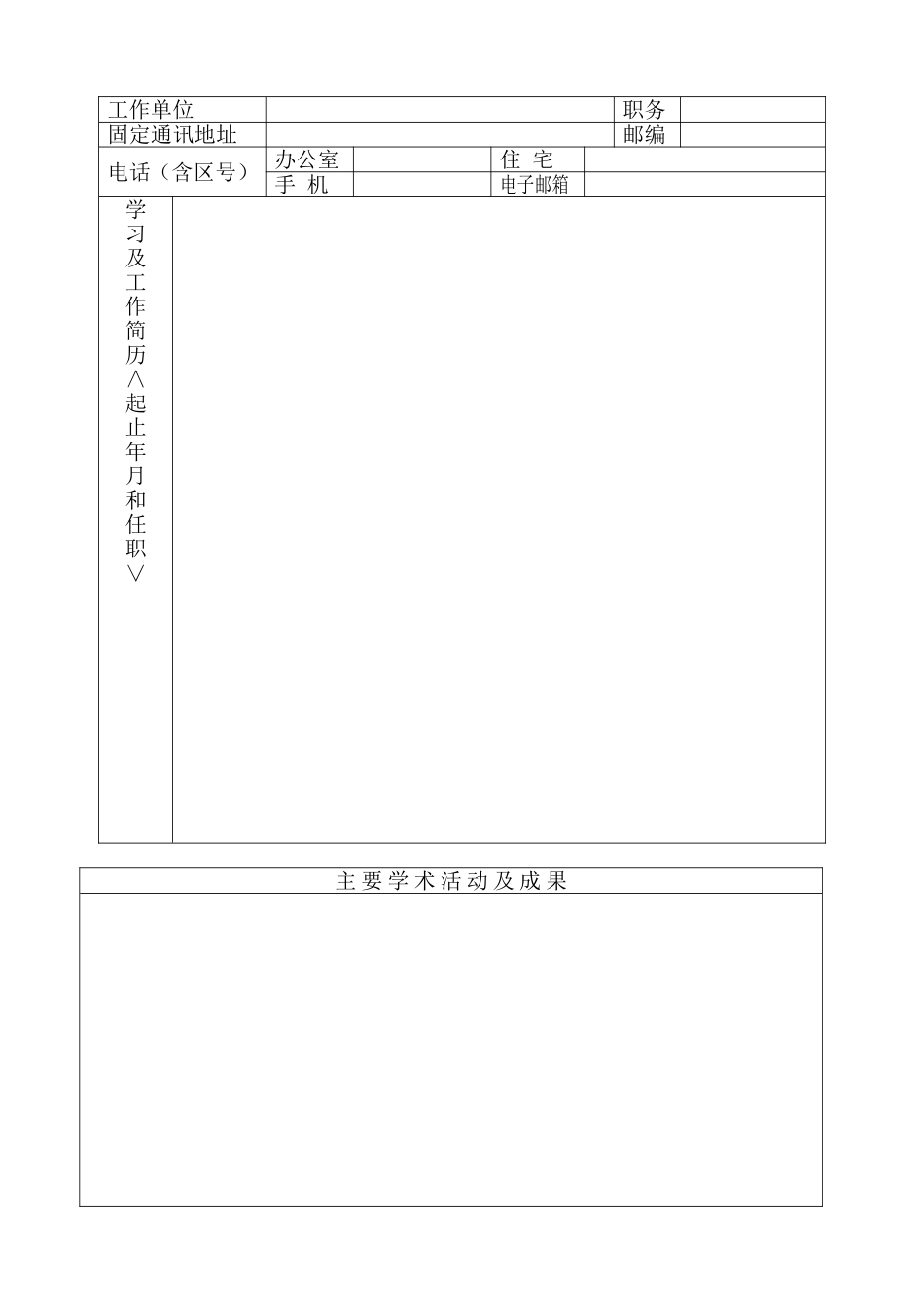 中国楹联学会会员登记表_第2页
