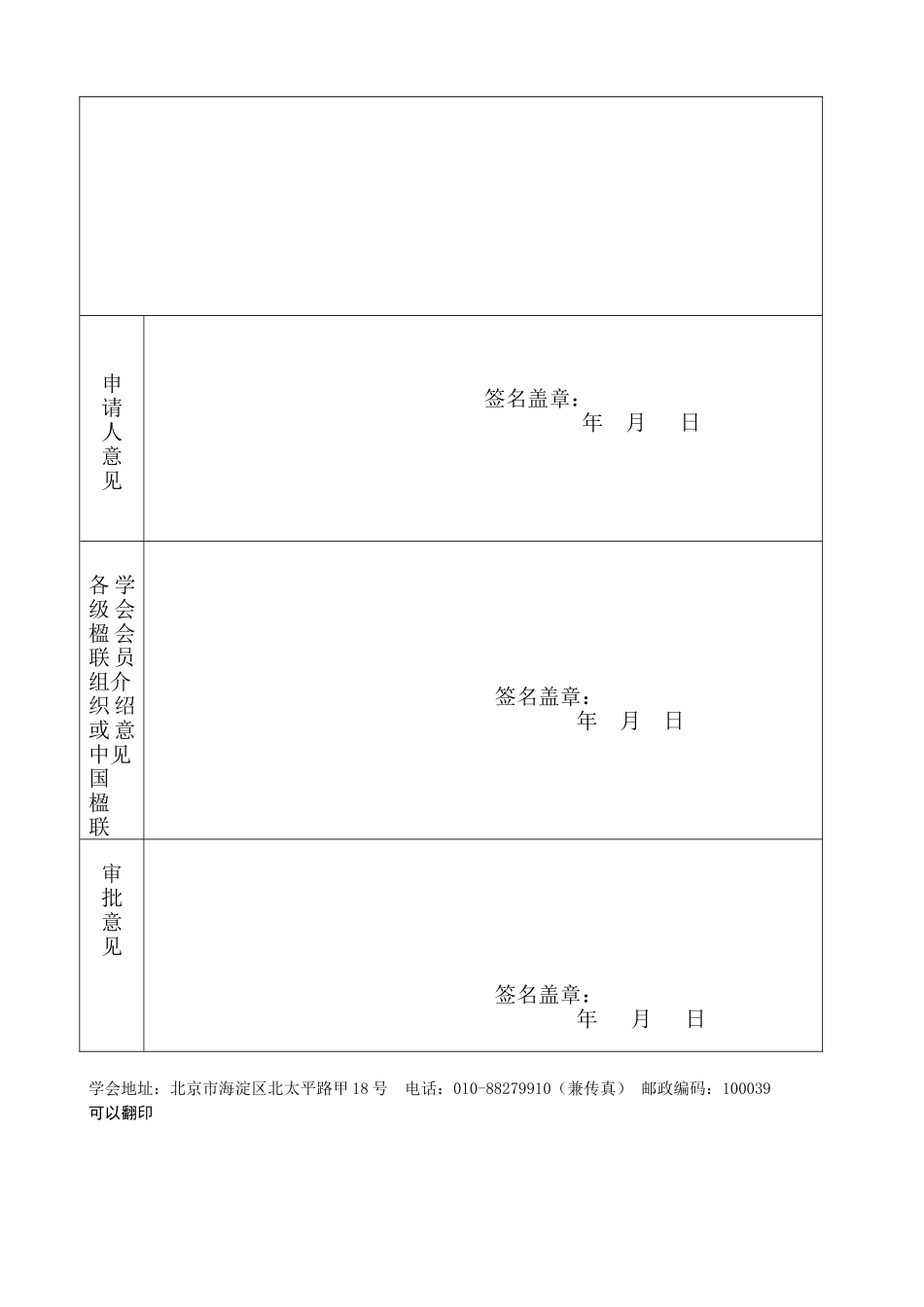 中国楹联学会会员登记表_第3页