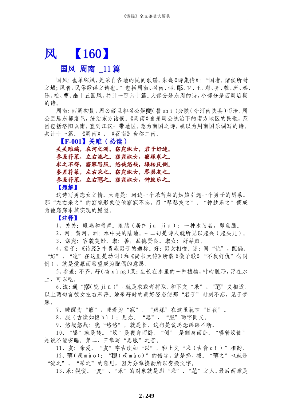 诗经全文鉴赏辞典-正文(精美排版)=题解+注释+译文(修订版)+清晰目录_第2页