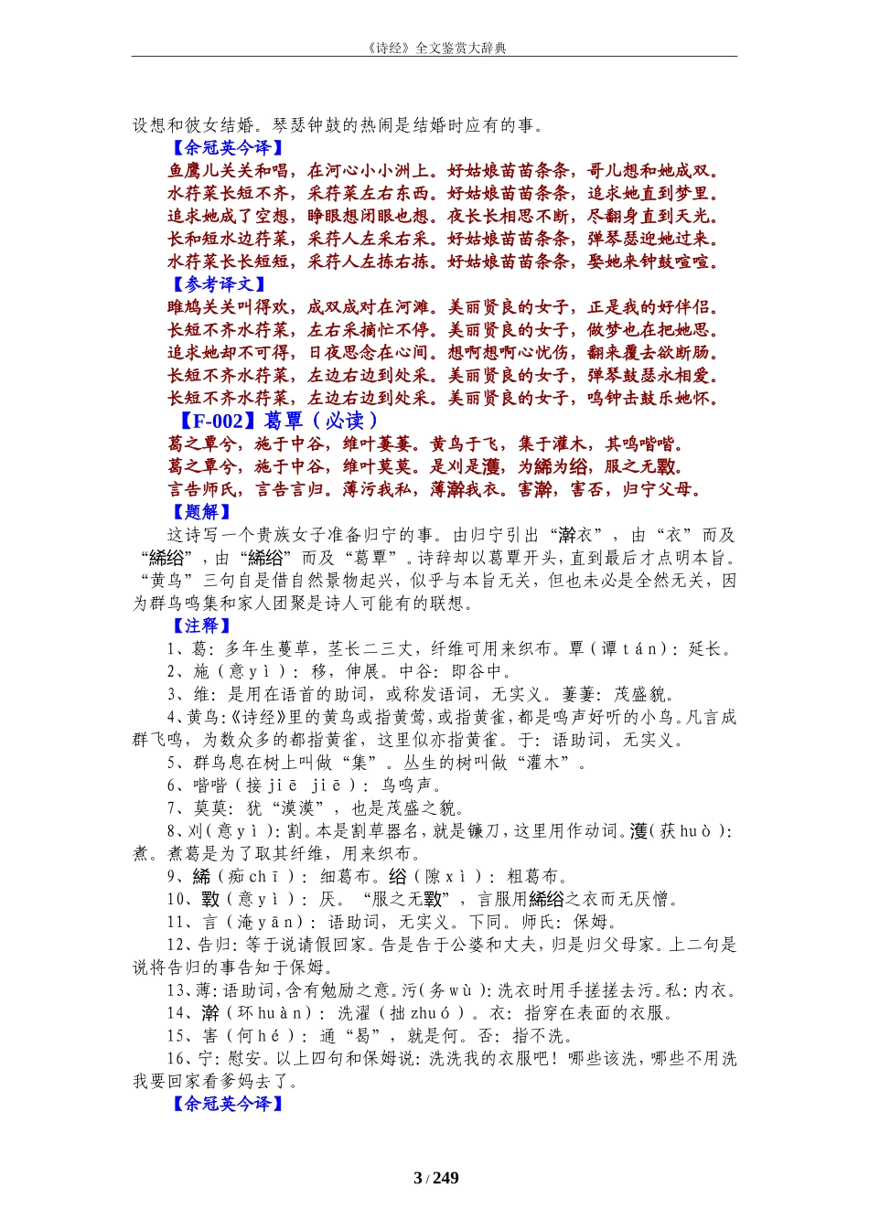 诗经全文鉴赏辞典-正文(精美排版)=题解+注释+译文(修订版)+清晰目录_第3页