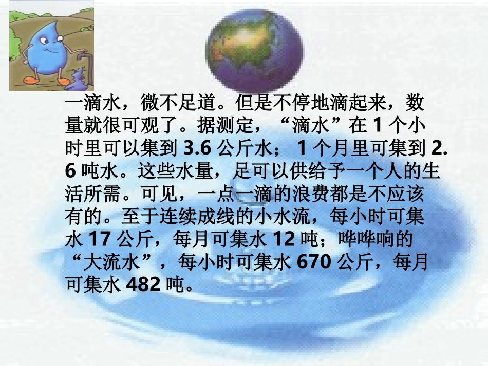 居家生活讲节约_第3页