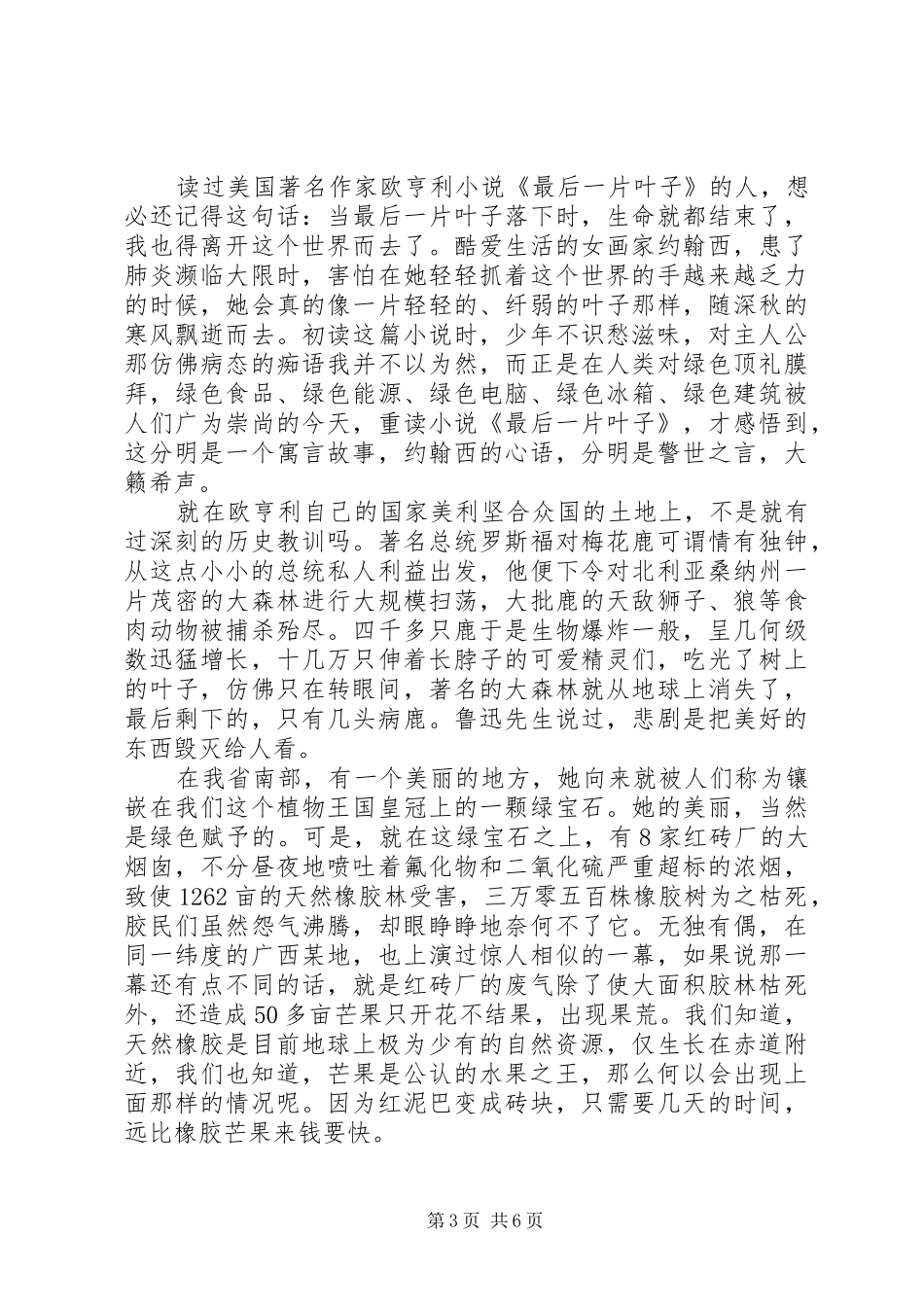 环境资源保护演讲稿_第3页