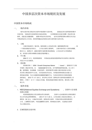中国多层次资本场现状和发展
