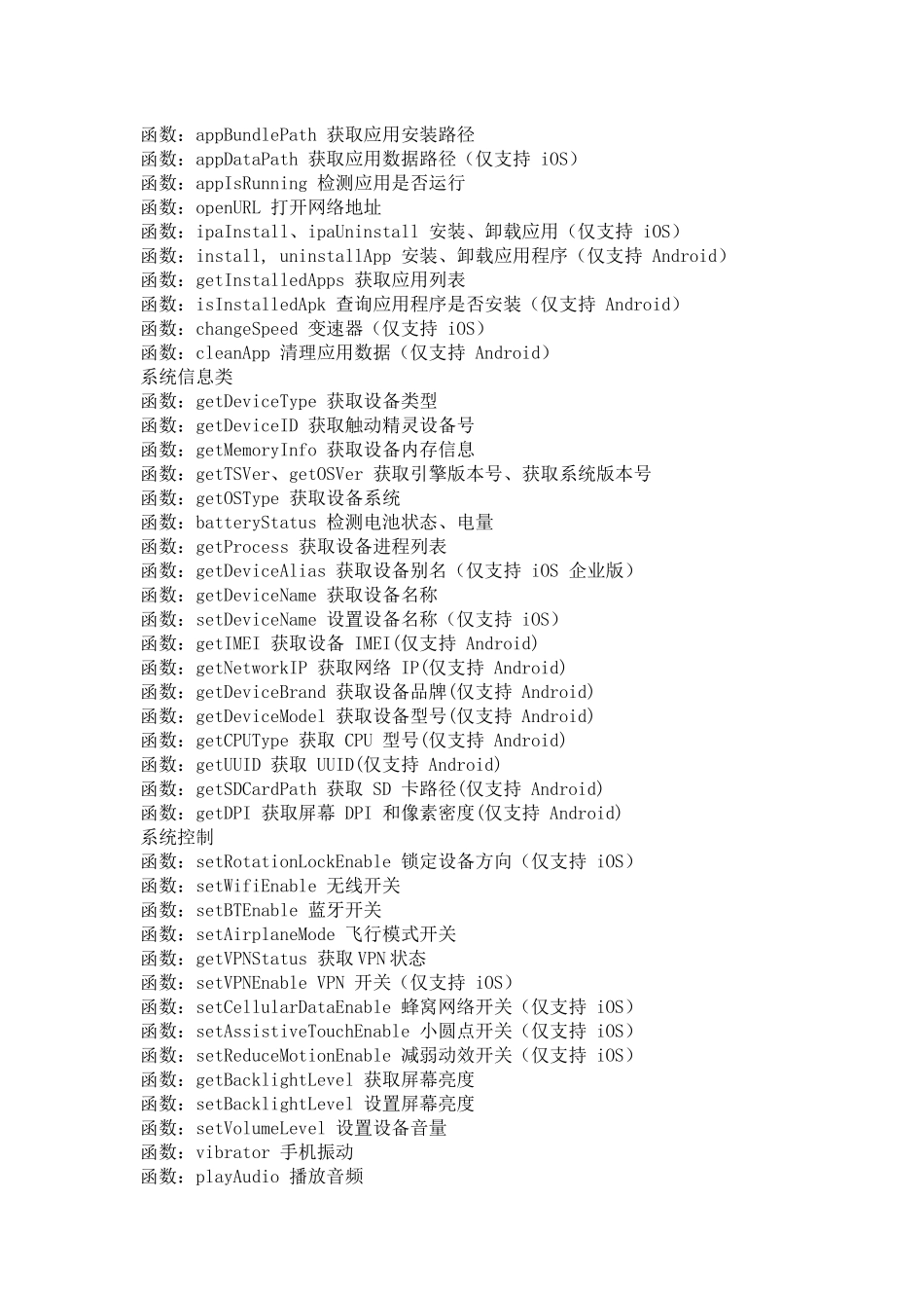 触动精灵脚本开发手册_第3页