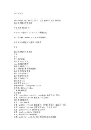 触动精灵脚本开发手册