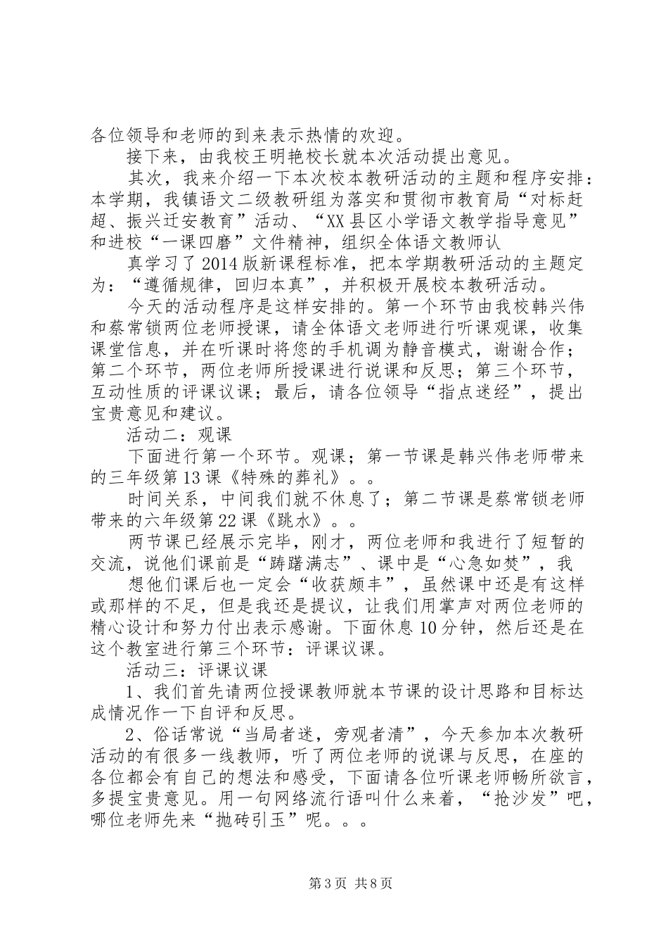 校本教研现场会发言稿_第3页