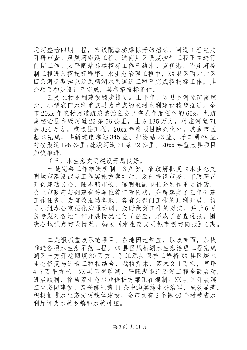 在工作推进会议上的讲话_第3页