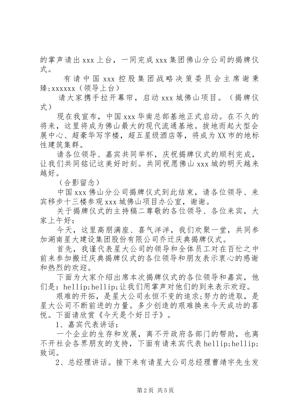 关于揭牌仪式的主持稿_第2页