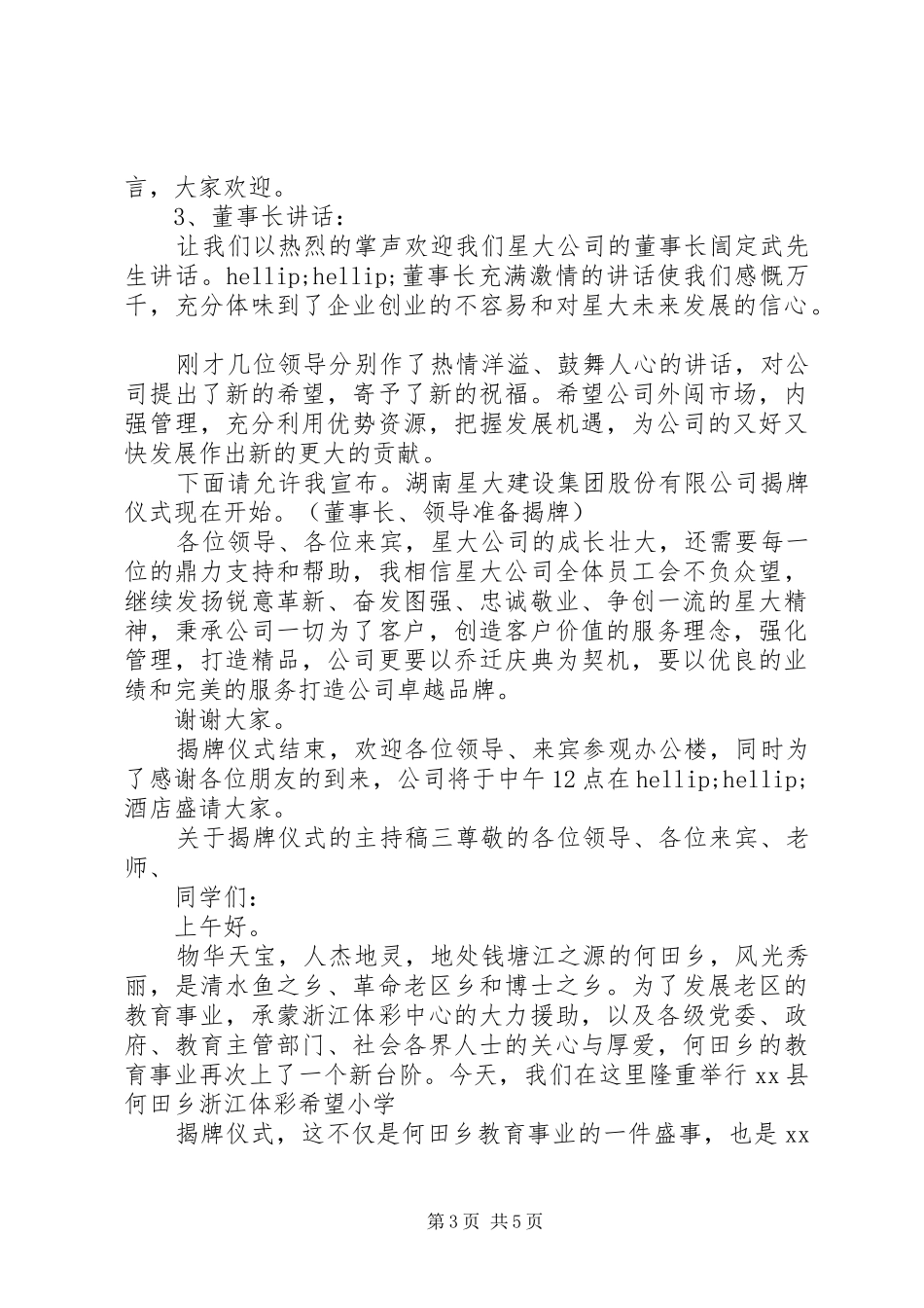 关于揭牌仪式的主持稿_第3页