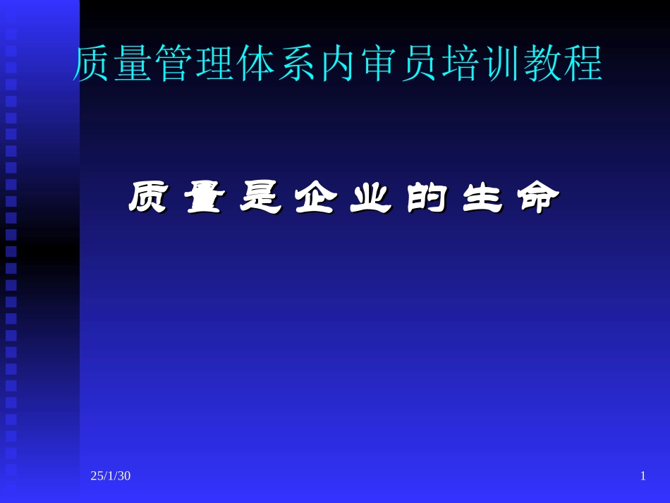质量管理体系培训教程PPT_第1页
