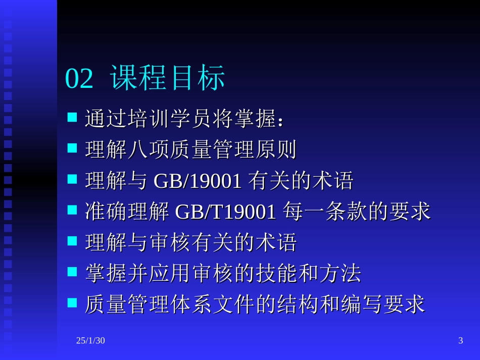 质量管理体系培训教程PPT_第3页