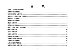 煤矿各工种考试题库大全