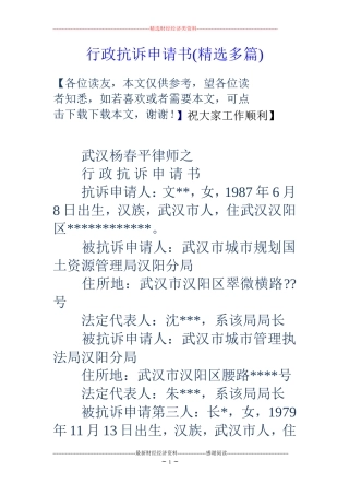 行政抗诉申请书(精选多篇)