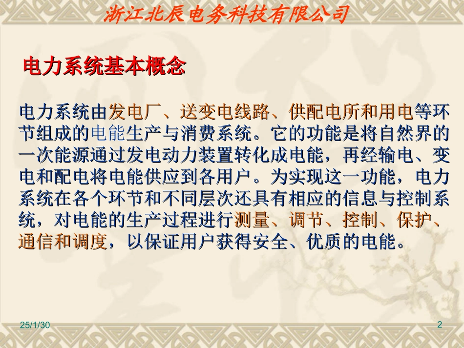 最全的高压电气设备培训(课件)_第2页